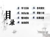 第4课《闻王昌龄左迁龙标遥有此寄》课件（2024）