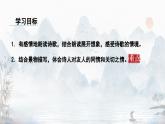 第4课《闻王昌龄左迁龙标遥有此寄》课件（2024）