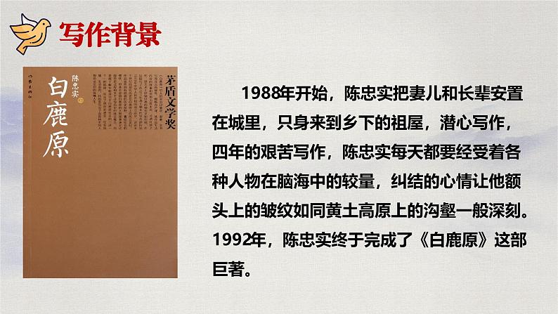 第18课 《我的白鸽》：岁月里的温柔信使（课件）（统编版2024）08