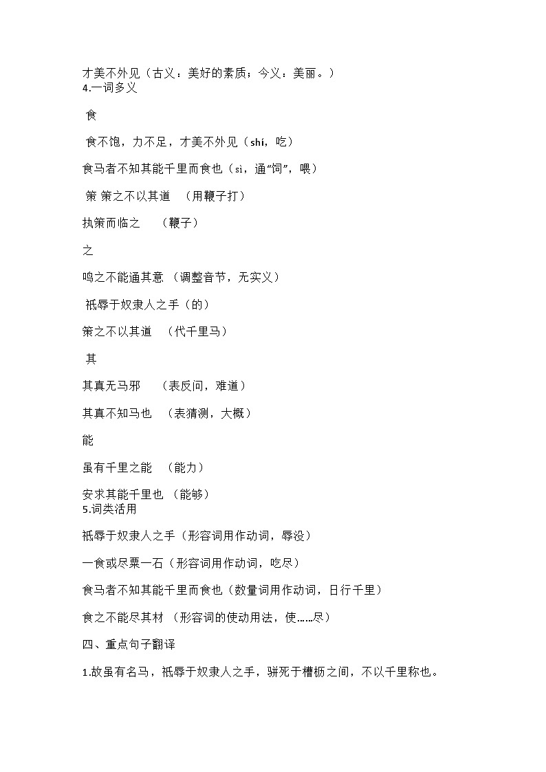 初中语文复习资料：背诵知识点之《马说》第2页