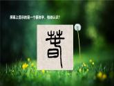 第1课《春》课件部编版语文七年级上册（2024）