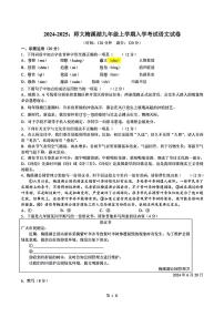 湖南省长沙市师大附中梅溪湖中学2024-2025学年九年级上学期入学考试语文试卷