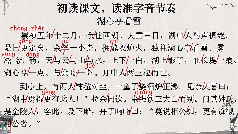 部编版语文《湖心亭看雪》PPT课件05