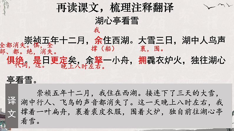 部编版语文《湖心亭看雪》PPT课件06