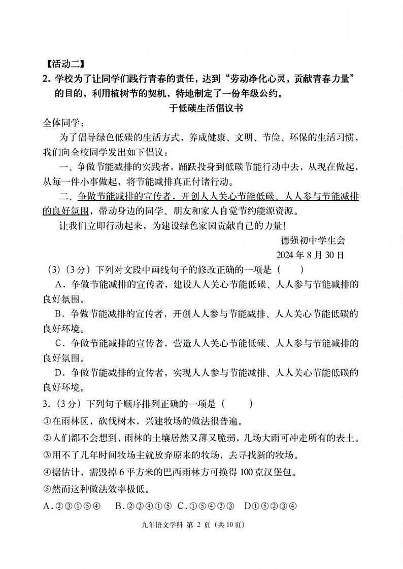 2024.8.30哈尔滨市德强学校九年级（上）开学测试语文试卷和答案02