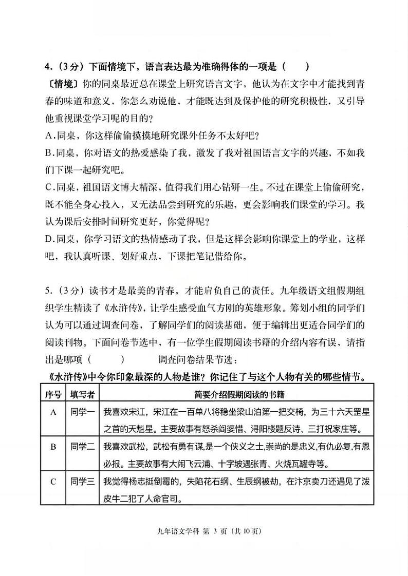 2024.8.30哈尔滨市德强学校九年级（上）开学测试语文试卷和答案03