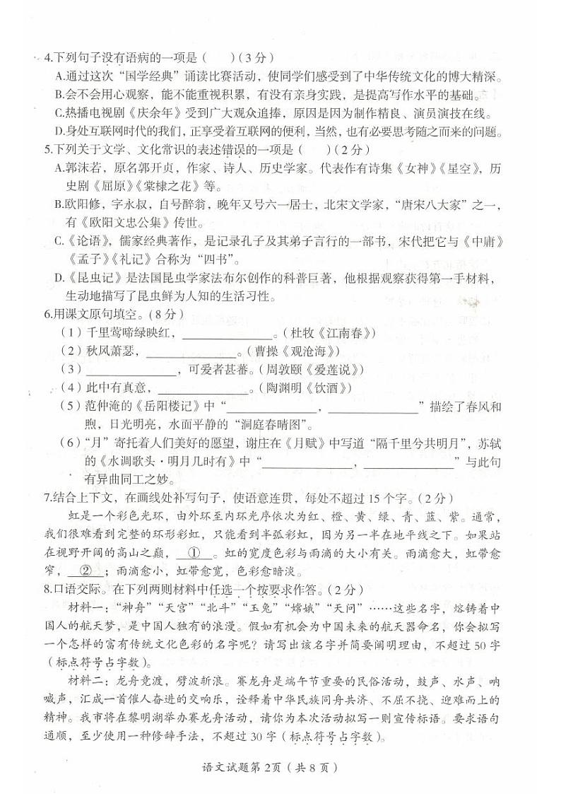 2024年黑龙江省大庆市中考语文试题02