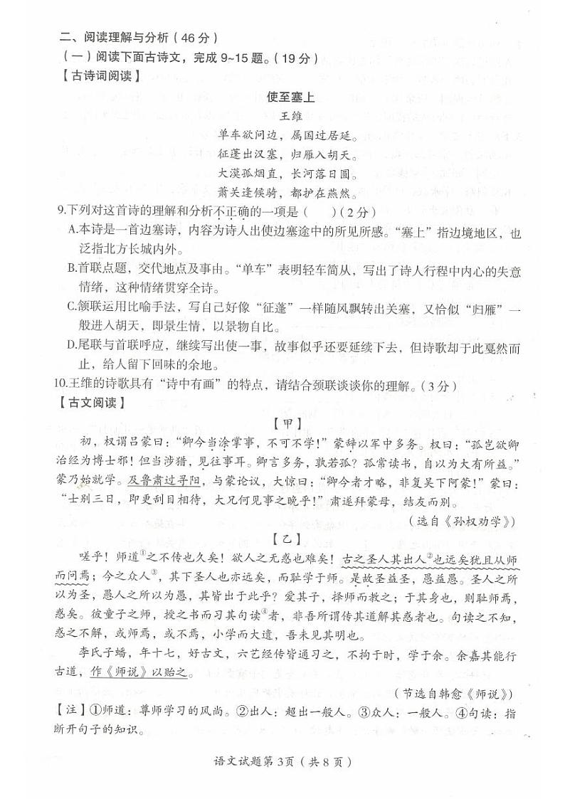 2024年黑龙江省大庆市中考语文试题03