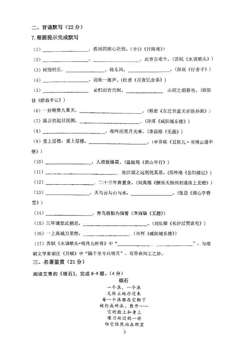 山东省日照市港中学2024-2025学年九年级上学期开学考试语文试题第3页