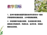 统编版五四制（上海专用）语文七年级上册 第01课 春（教学课件）
