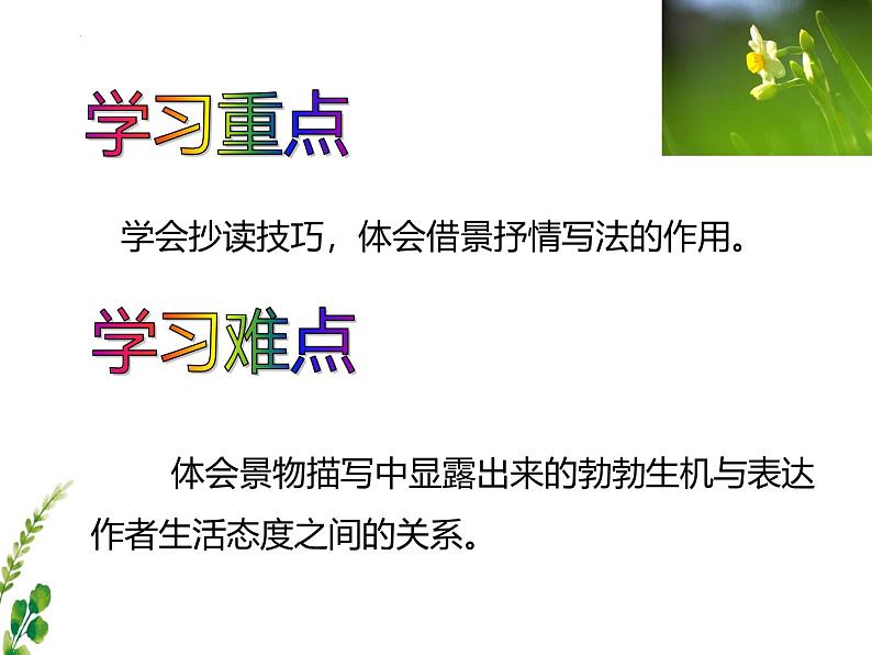 统编版五四制（上海专用）语文七年级上册 第01课 春（教学课件）03