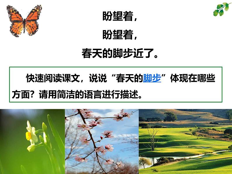 统编版五四制（上海专用）语文七年级上册 第01课 春（教学课件）06