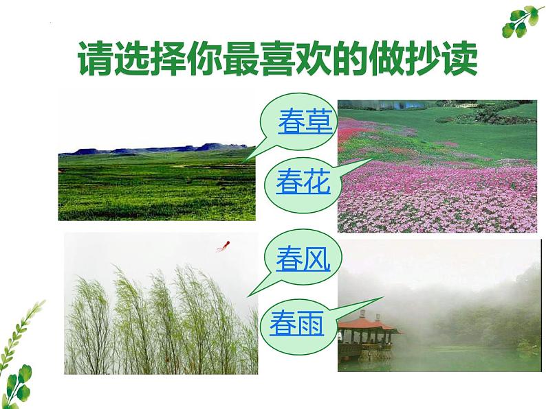 统编版五四制（上海专用）语文七年级上册 第01课 春（教学课件）07