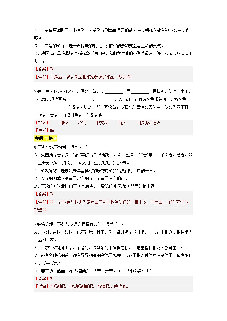 统编版五四制（上海专用）语文七年级上册 第01课 春（分层练习）03