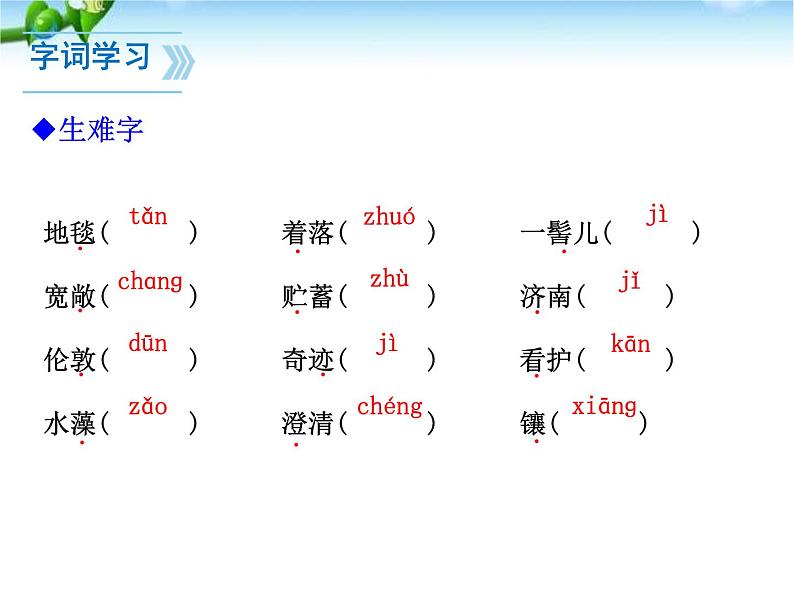 统编版五四制（上海专用）语文七年级上册 第02课 济南的冬天（教学课件）02