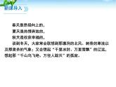 统编版五四制（上海专用）语文七年级上册 第02课 济南的冬天（教学课件）