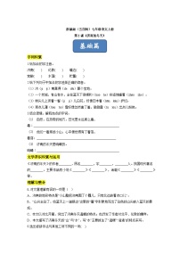 七年级上册（2018）2 济南的冬天优秀巩固练习