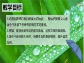 统编版五四制（上海专用）语文七年级上册 第03课 雨的四季(教学课件）