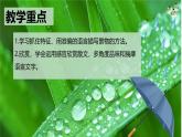统编版五四制（上海专用）语文七年级上册 第03课 雨的四季(教学课件）