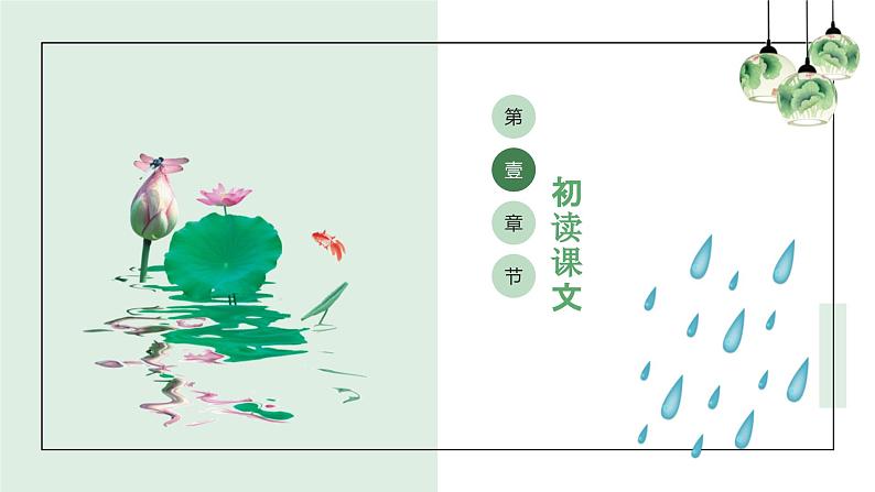 统编版五四制（上海专用）语文七年级上册 第03课 雨的四季(教学课件）05