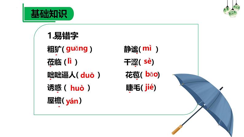 统编版五四制（上海专用）语文七年级上册 第03课 雨的四季(教学课件）06
