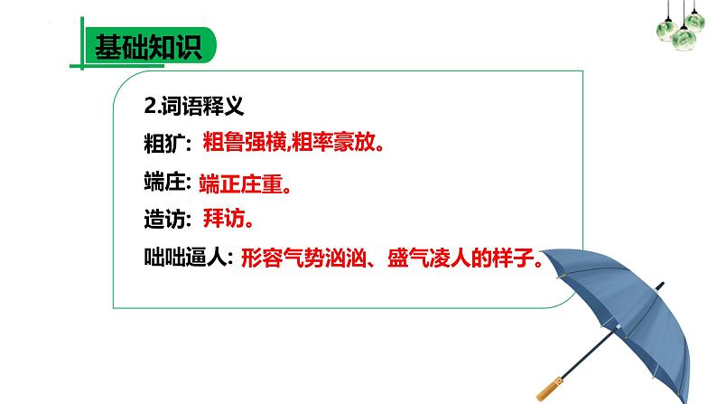 统编版五四制（上海专用）语文七年级上册 第03课 雨的四季(教学课件）07