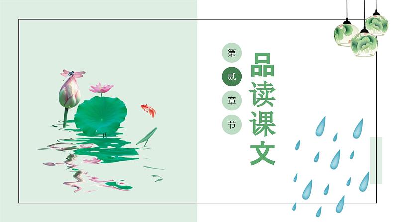 统编版五四制（上海专用）语文七年级上册 第03课 雨的四季(教学课件）08