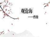 统编版五四制（上海专用）语文七年级上册 第4课 古代诗歌四首(教学课件）