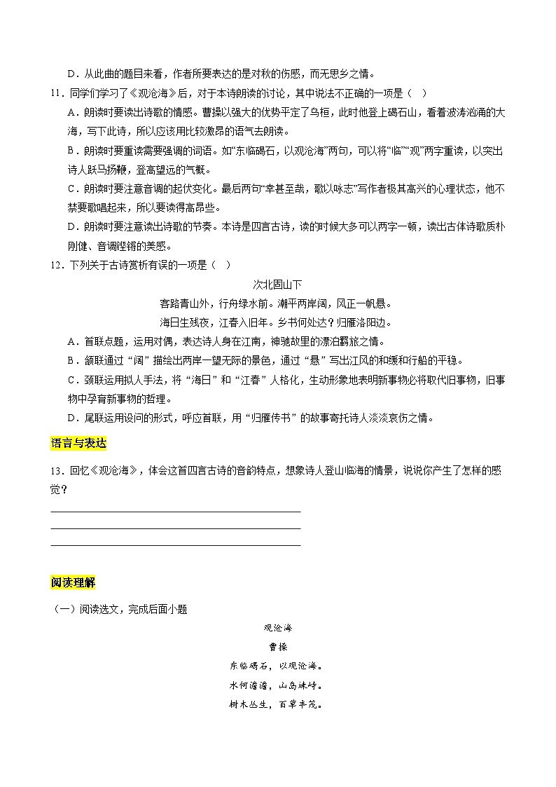 统编版五四制（上海专用）语文七年级上册 第4课 古代诗歌四首（分层练习）03