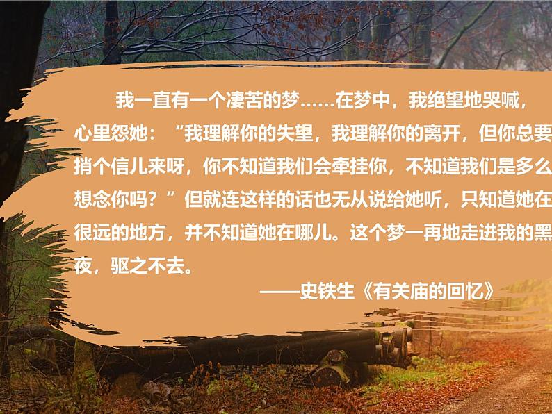 统编版五四制（上海专用）语文七年级上册 第05课 秋天的怀念（教学课件）02