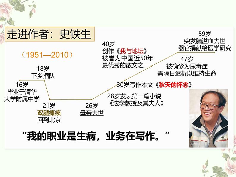 统编版五四制（上海专用）语文七年级上册 第05课 秋天的怀念（教学课件）04