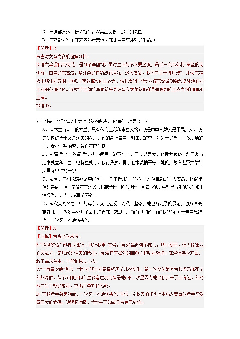 统编版五四制（上海专用）语文七年级上册 第05课 秋天的怀念（分层练习）03