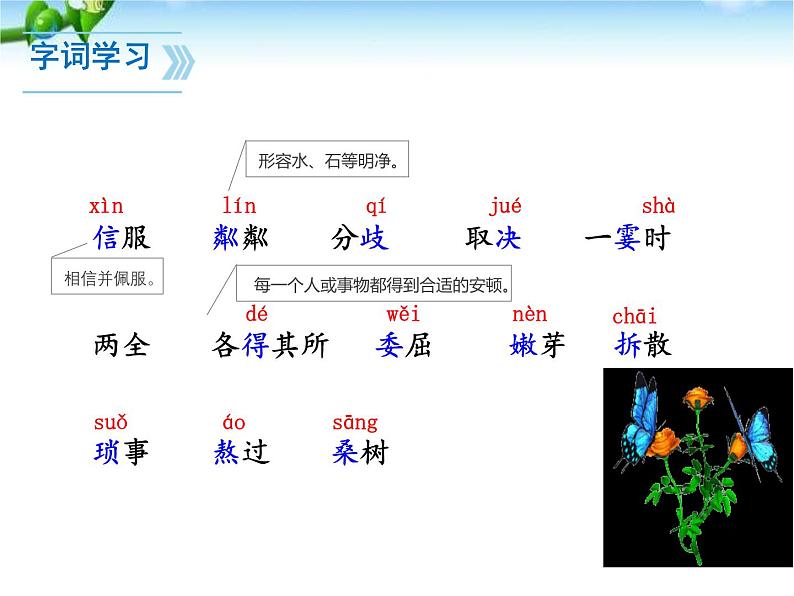 统编版五四制（上海专用）语文七年级上册 第06课 散步（教学课件）第4页