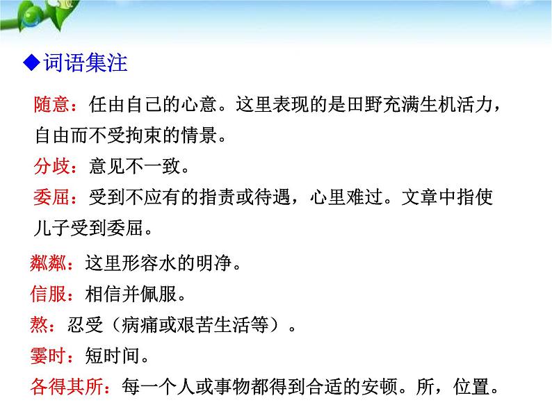 统编版五四制（上海专用）语文七年级上册 第06课 散步（教学课件）第5页