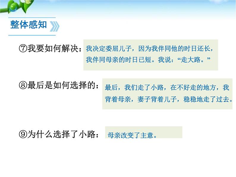 统编版五四制（上海专用）语文七年级上册 第06课 散步（教学课件）第8页