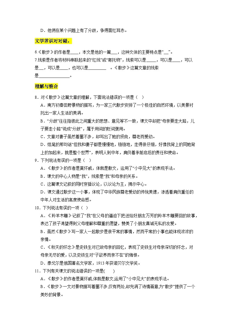 统编版五四制（上海专用）语文七年级上册 第06课 散步（分层练习）02