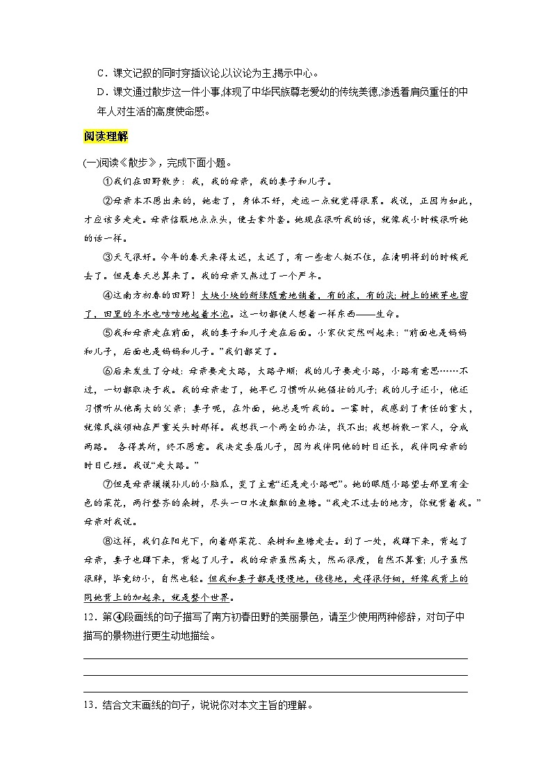 统编版五四制（上海专用）语文七年级上册 第06课 散步（分层练习）03