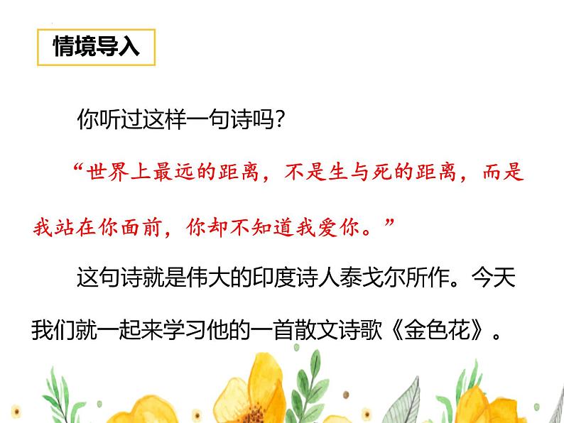 统编版五四制（上海专用）语文七年级上册 第07课 散文诗二首（教学课件）03