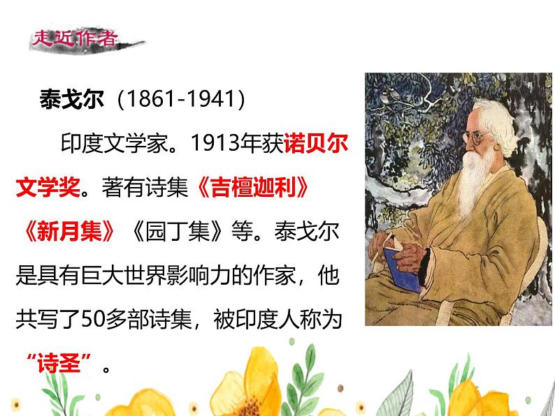 统编版五四制（上海专用）语文七年级上册 第07课 散文诗二首（教学课件）04