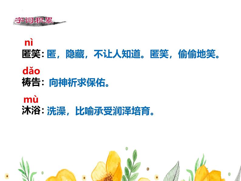 统编版五四制（上海专用）语文七年级上册 第07课 散文诗二首（教学课件）06