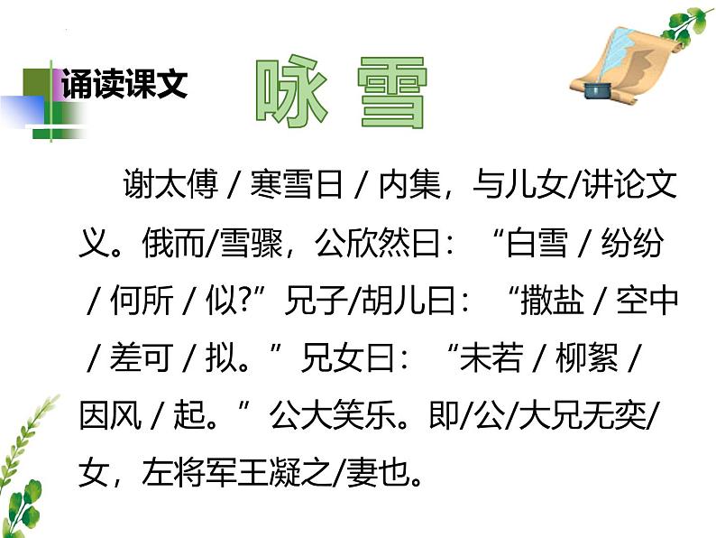 统编版五四制（上海专用）语文七年级上册 第08课《世说新语》二则（教学课件）05