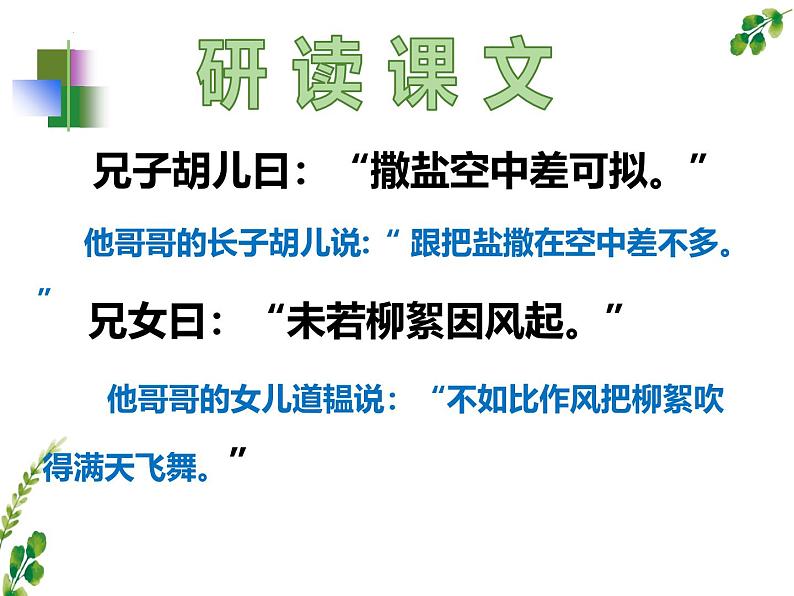 统编版五四制（上海专用）语文七年级上册 第08课《世说新语》二则（教学课件）08