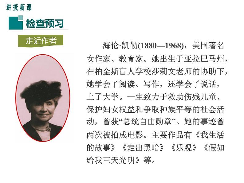 统编版五四制（上海专用）语文七年级上册 第10课 再塑生命的人(教学课件)03