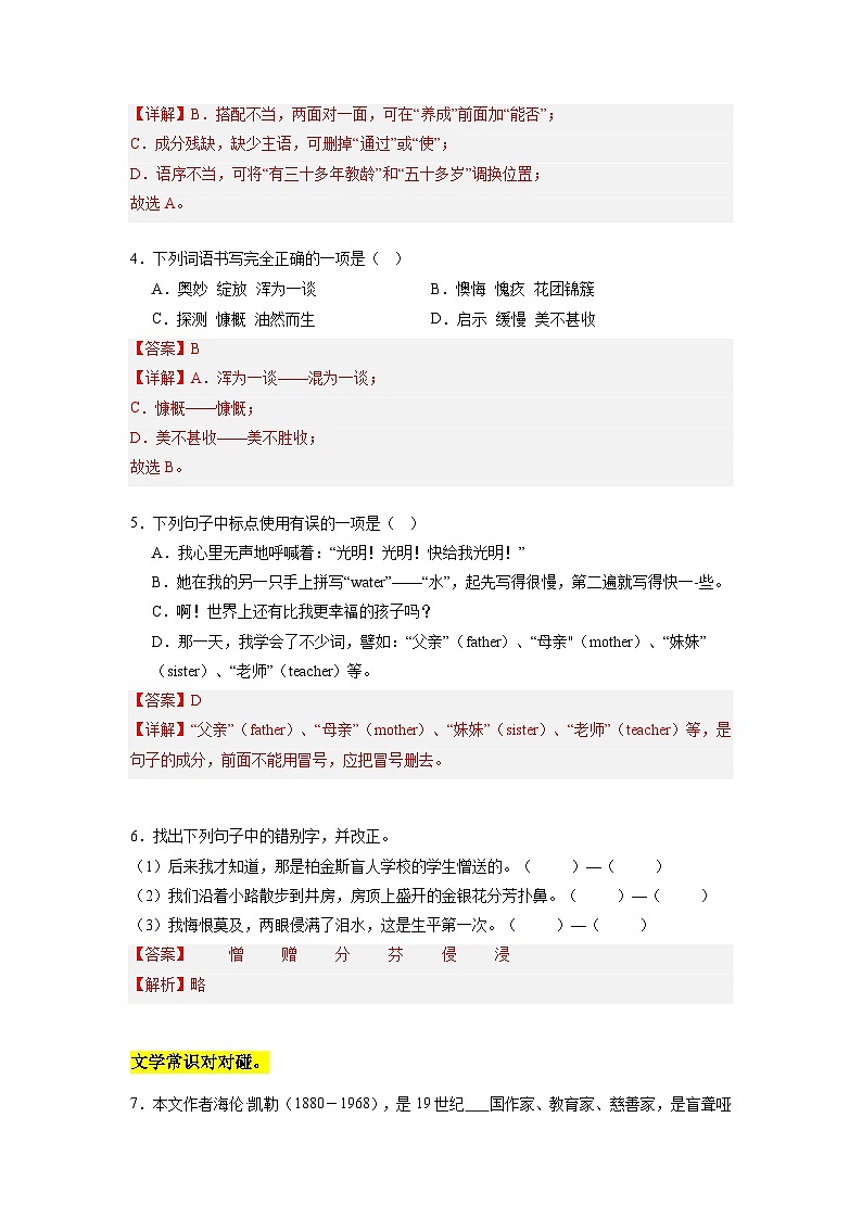 统编版五四制（上海专用）语文七年级上册 第10课 再塑生命的人（分层练习）02