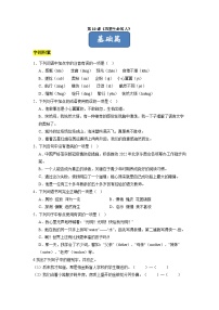 初中人教部编版 (五四制)10*再塑生命的人精品达标测试