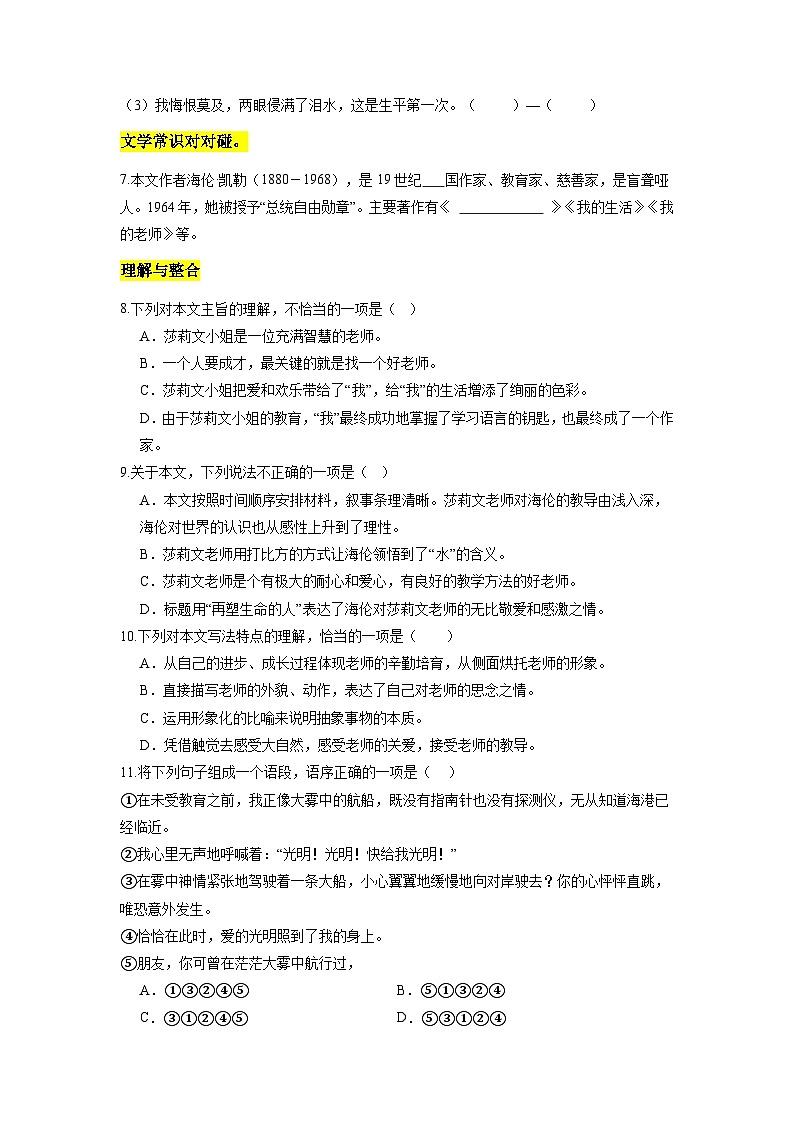 统编版五四制（上海专用）语文七年级上册 第10课 再塑生命的人（分层练习）02