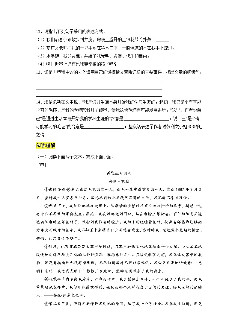 统编版五四制（上海专用）语文七年级上册 第10课 再塑生命的人（分层练习）03