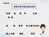 统编版五四制（上海专用）语文七年级上册 第11课 《论语》十二章(教学课件)