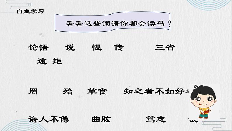 统编版五四制（上海专用）语文七年级上册 第11课 《论语》十二章(教学课件)第3页