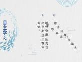 统编版五四制（上海专用）语文七年级上册 第11课 《论语》十二章(教学课件)